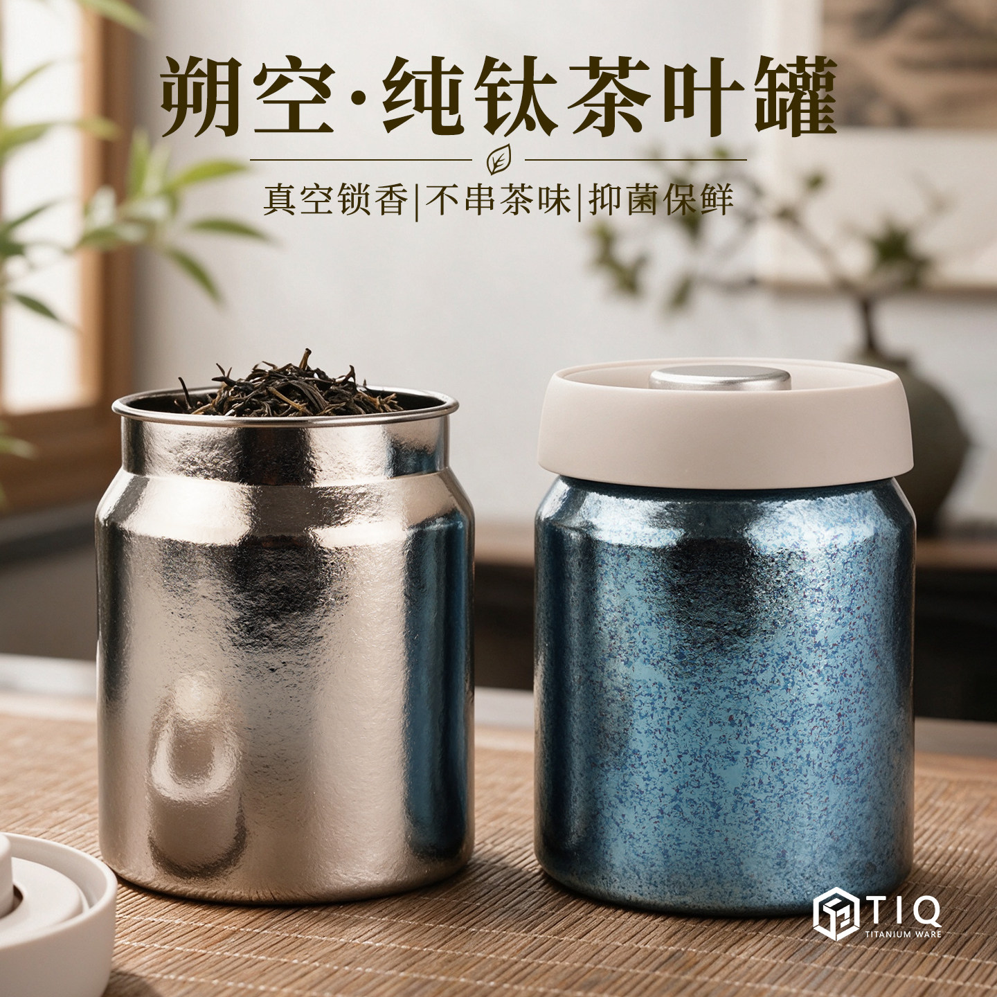 纯钛抽真空茶叶罐家用密封储茶罐图片