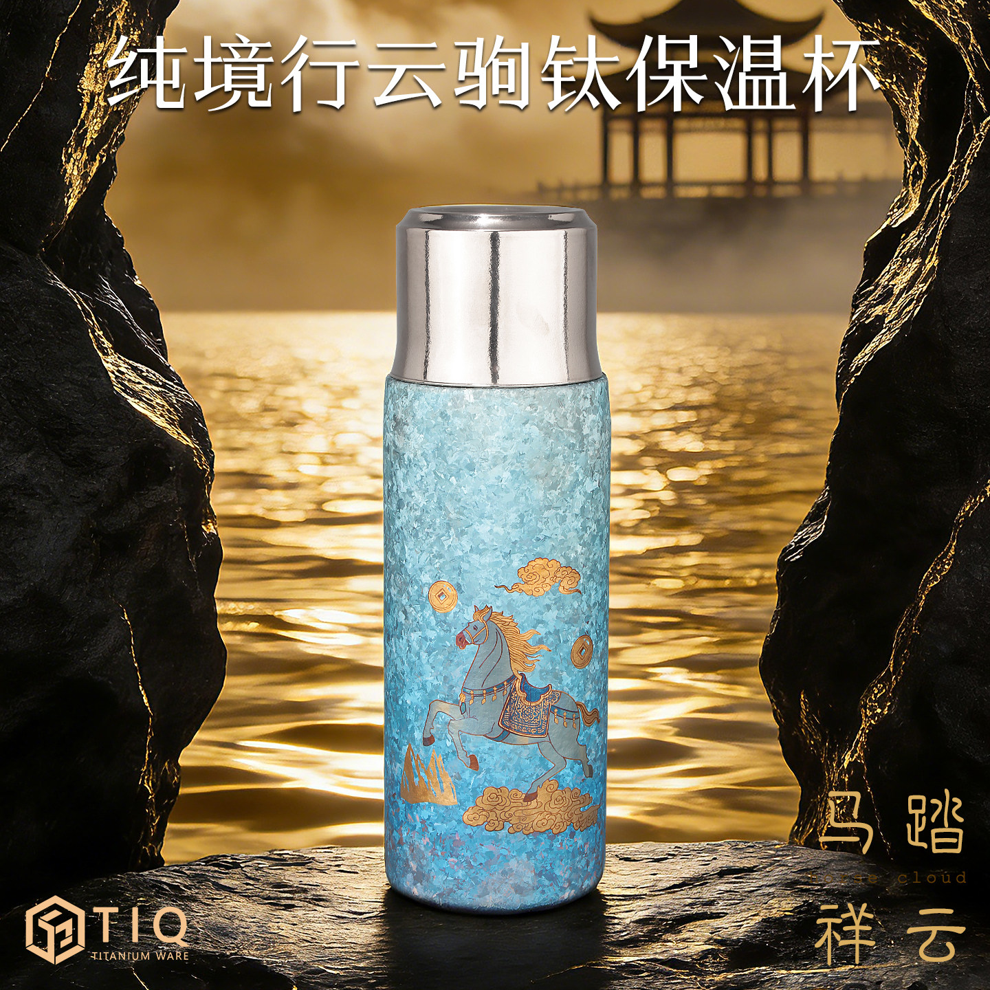 纯钛保温杯2026新款马年限定磁吸杯泡茶杯商务男士钛杯礼盒水杯子