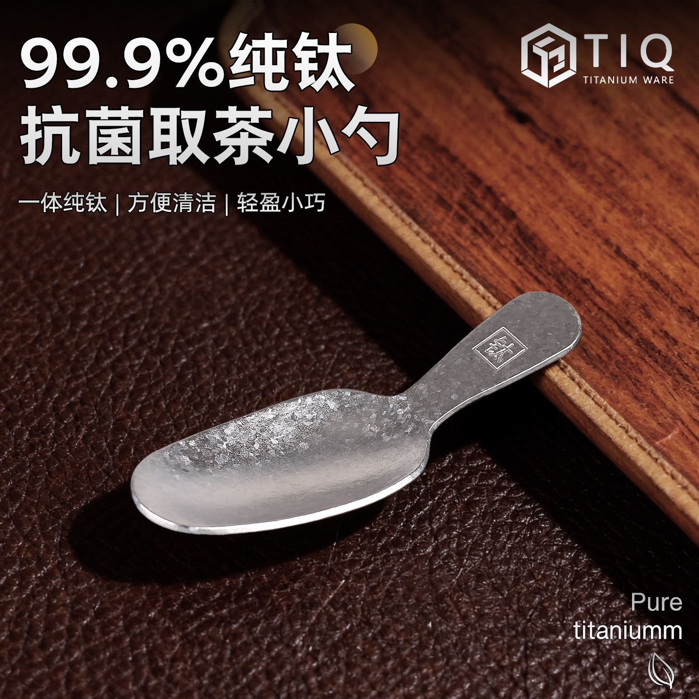 纯钛茶匙茶叶小勺子分茶勺茶荷茶叶铲子短柄雪糕勺甜品小勺奶粉勺,餐饮具,茶匙,淘宝优惠券,粉丝福利购,淘宝优惠卷