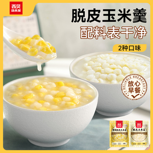 西貝功夫菜脫皮玉米羹 黃糯玉米羹 燕麥八寶粥10袋裝 放心早餐