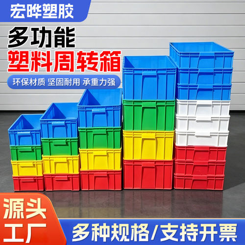 加厚塑料周转箱长方形收纳箱收纳盒物流箱塑胶收纳箱耐摔塑料盒