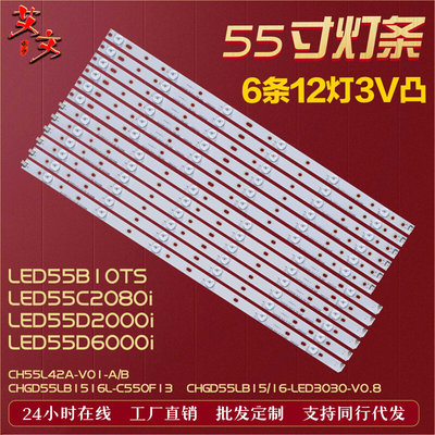 适用长虹LED55D2000i LED55D6000i LED55C2080I LED55C2000I 灯条