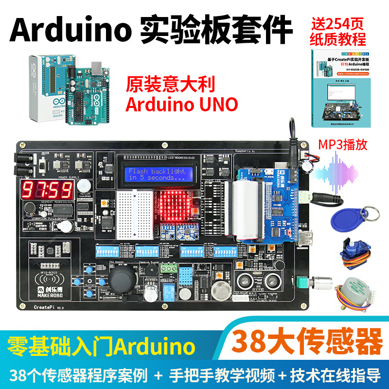 arduino uno学习实验开发板createpi传感器套件nano创客scratch