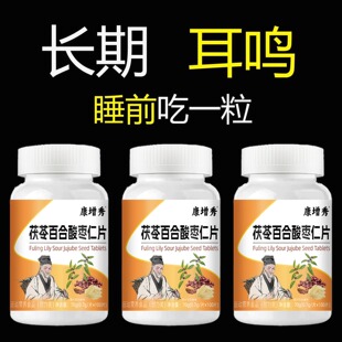 【耳朵鸣嗡翁】响蝉鸣声听力不如以前头晕目眩茯苓百合酸枣仁