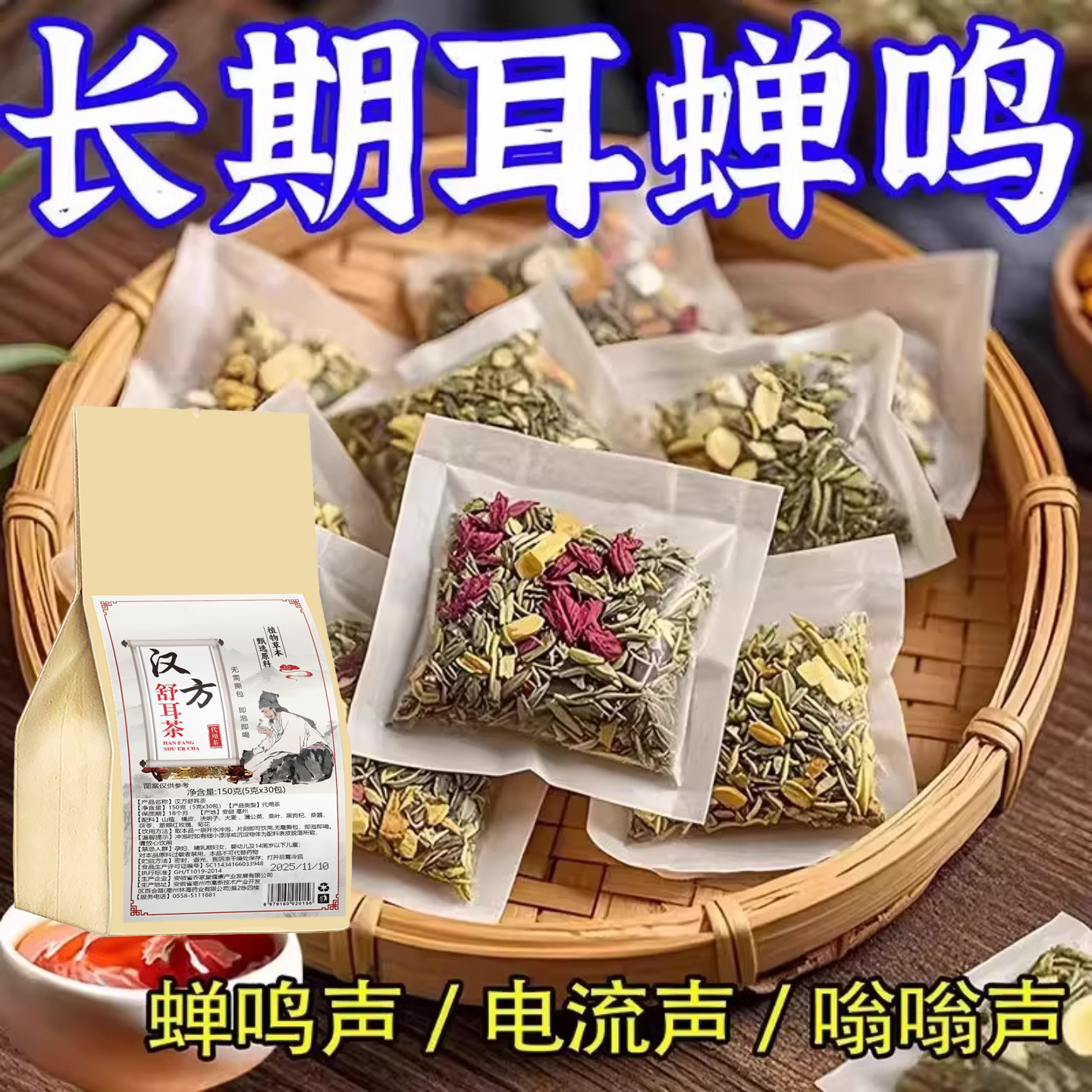 【不过耳边多鸣】耳响耳呜耳朵听不清嗡嗡作响听力下降蝉鳴声草本,传统滋补营养品,滋补养生饮品/炖品,淘宝优惠券,粉丝福利购,淘宝优惠卷