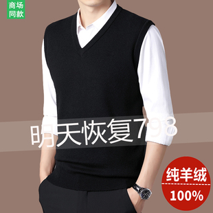 100%纯山羊绒男加厚背心秋冬款鄂尔多斯市产马甲针织V领羊毛衫