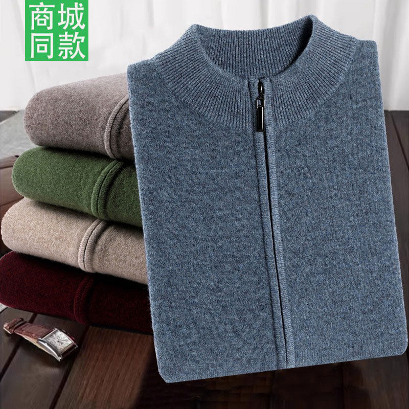鄂尔多斯市100%纯羊绒男立领加厚半高领拉链开衫针织外套羊毛夹克