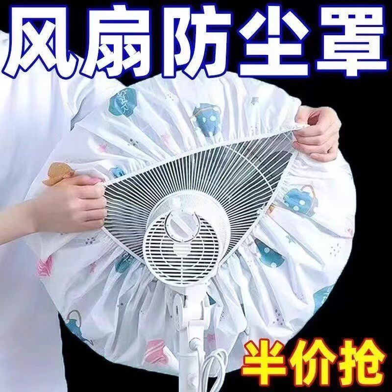 电风扇罩套落地式防尘罩电暖扇落地扇家用收纳套风扇盖挂壁通用