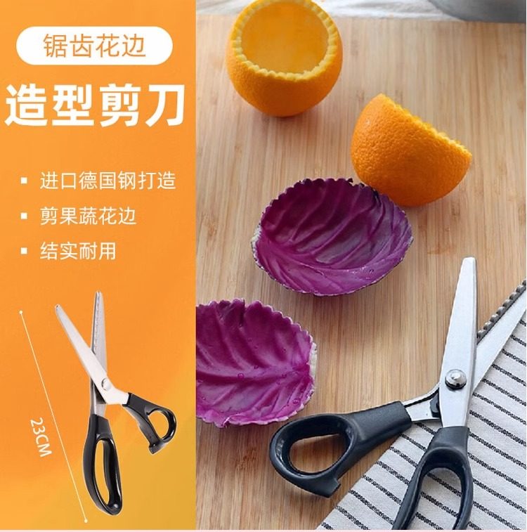 花边厨房剪刀蔬菜水果做菜花样波纹造型摆盘装饰锯齿三角波浪剪子,居家日用,厨房剪刀,淘宝优惠券,粉丝福利购,淘宝优惠卷