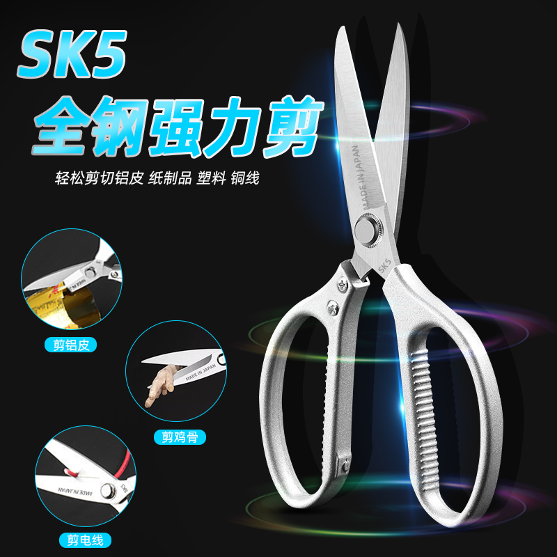 进口SK5不锈钢厨房剪刀锋利防锈