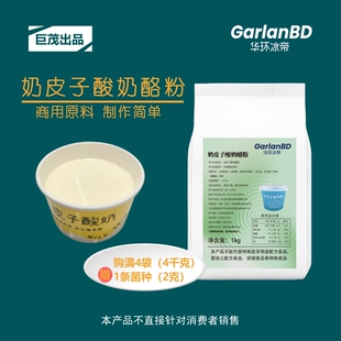 奶皮子酸奶酪粉剂手工自制固体酸奶餐饮开店原料厂家直供