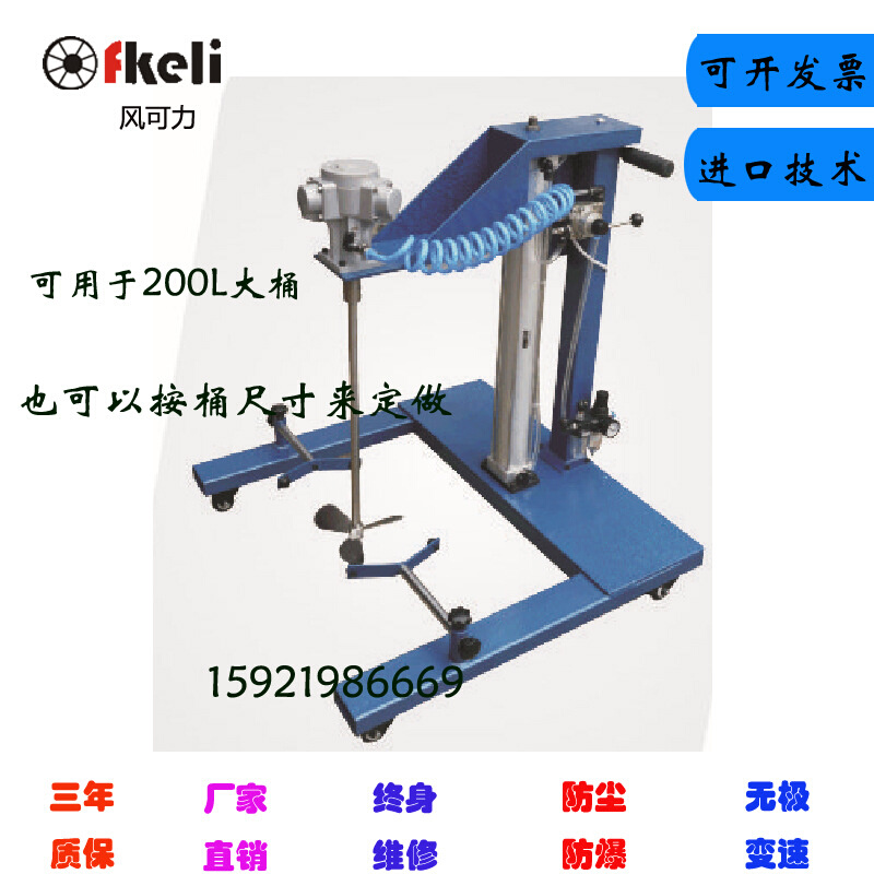 上海fkeli风可力 气动搅拌机可自动升降气动搅拌机200L桶用搅拌机