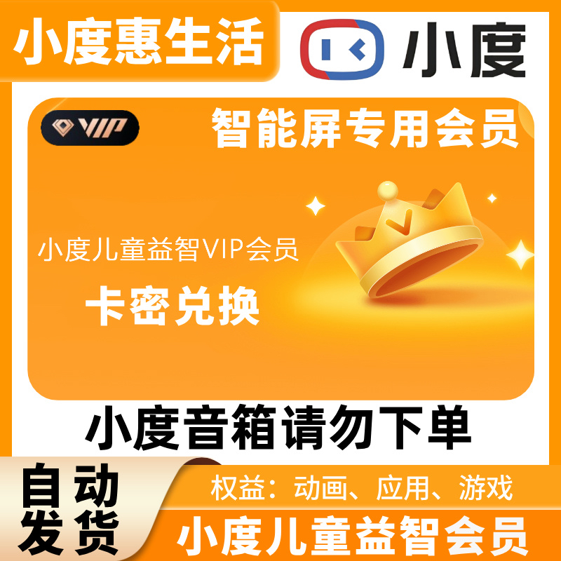 小度儿童益智会员 小度儿童益智vip 小度会员 小度vip 动画知识
