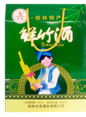 广西桂林竹筒酒壮泉53度鲜竹三花酒350mlx2瓶礼盒装粮食青竹子酒