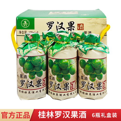 广西桂林特产壮泉罗汉果酒36度125mlx6瓶礼盒小瓶装罗汉果米酒