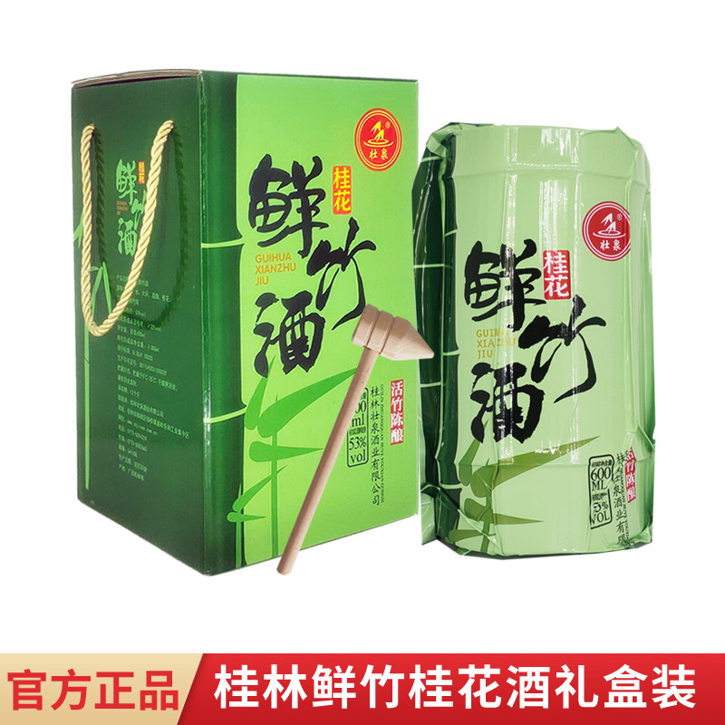 广西桂林鲜竹桂花酒桂林特产壮泉鲜竹酒礼盒桂花米酒竹筒酒竹子酒