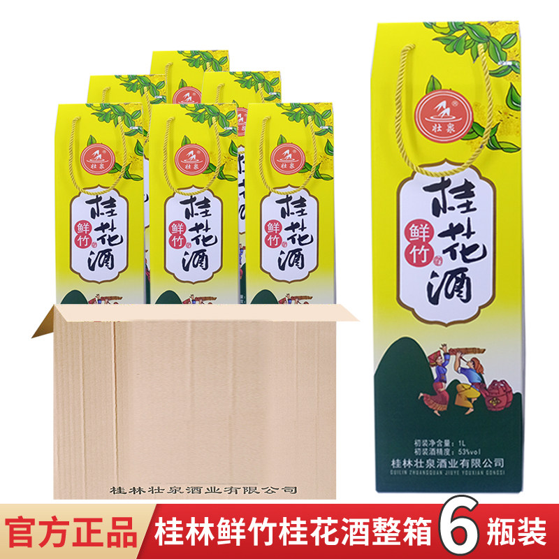 广西桂林特产鲜竹酒6瓶整箱装鲜竹三花酒桂花酒礼盒装青竹子筒酒