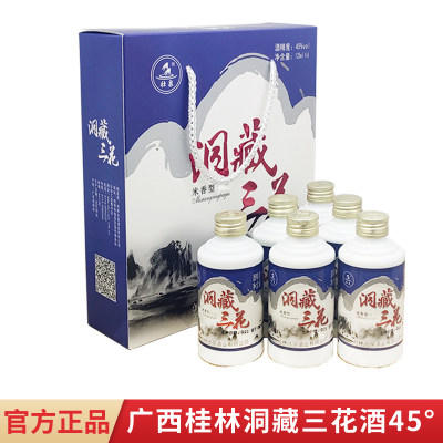 广西桂林洞藏三花酒壮泉45度125mlx6瓶装三花酒礼盒装米香型白酒