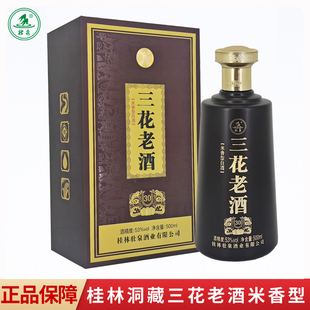 广西桂林三花酒壮泉53度500ml三花老酒礼盒米香型纯粮食高度白酒