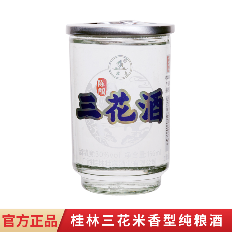 广西桂林三花酒壮泉30度156ml玻璃瓶杯装口粮食酒 纯粮米香型白酒