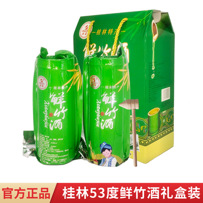 广西桂林竹筒酒壮泉53度鲜竹三花酒350mlx2瓶礼盒装粮食青竹子酒