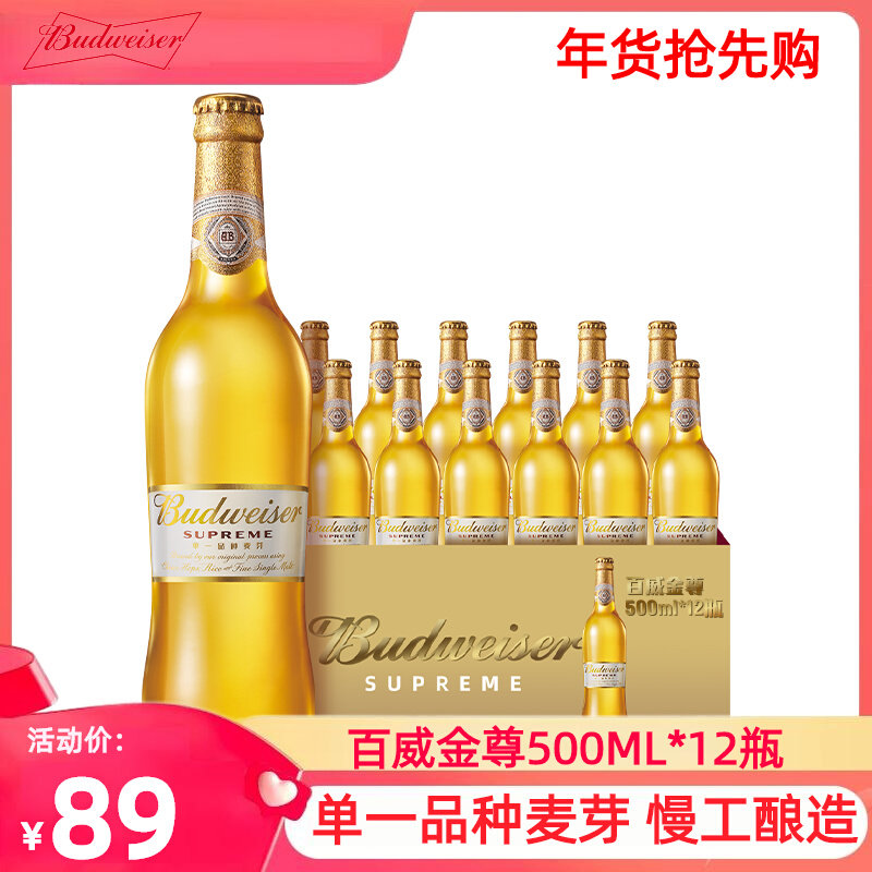 Budweiser/百威啤酒金尊啤酒500ml*12大瓶装包邮