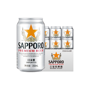 Sapporo三宝乐啤酒进口札幌精酿啤酒350ml 6月17日到期 6听