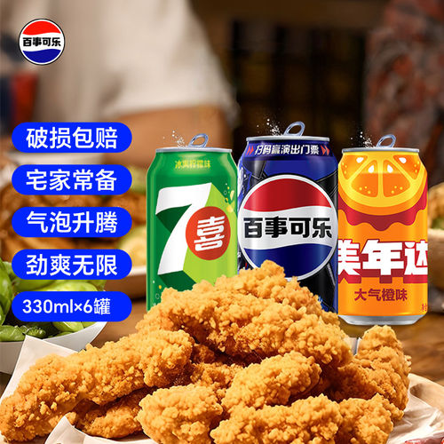 Pepsi百事可乐碳酸饮料330ml*6罐汽水整箱装聚会饮品