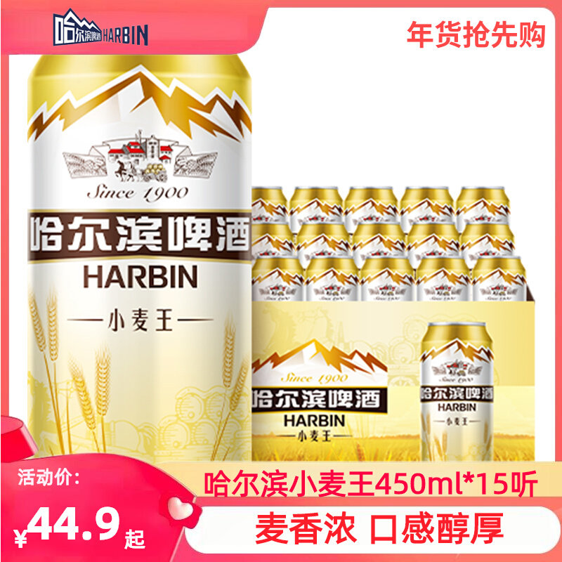 Harbin/哈尔滨啤酒小麦王450ml*15听 装整箱易拉罐罐装