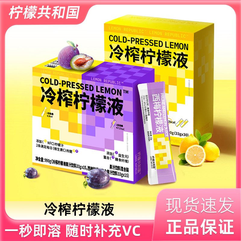 柠檬共和国冷榨柠檬液柠檬枇杷VC水果汁冲饮饮料冷水冲泡解腻饮品