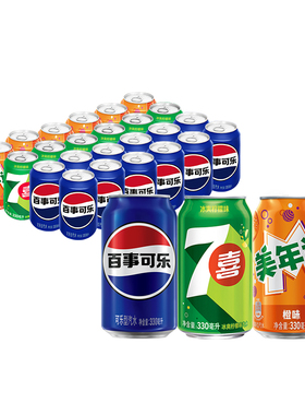 Pepsi百事可乐7喜美年达碳酸饮料多口味330ml*24多口味汽水整箱装