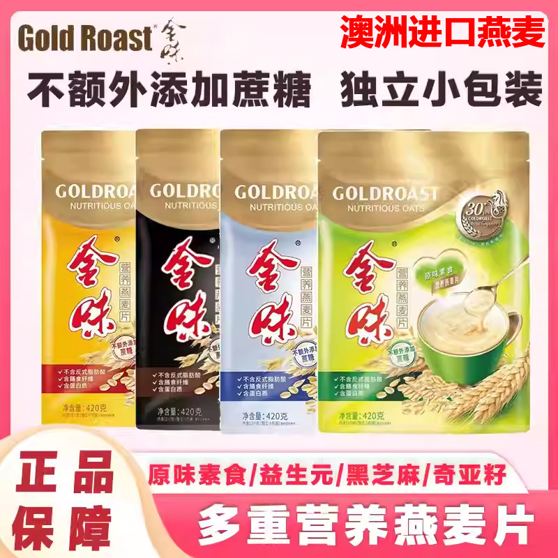 金味麦片0添加蔗糖营养早餐420g