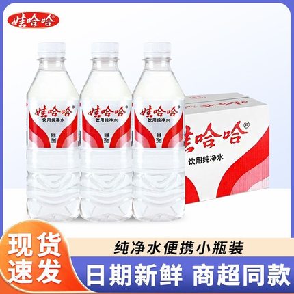 娃哈哈饮用纯净水350ml*24瓶便携整箱哇哈哈饮用水596ml*24瓶