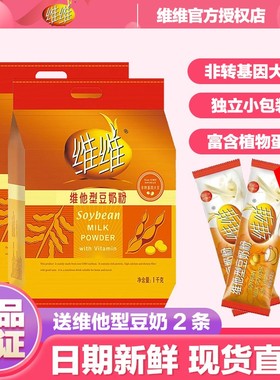 维维豆奶粉30包1000克维他型豆奶高钙高蛋白营养早餐豆浆粉760g