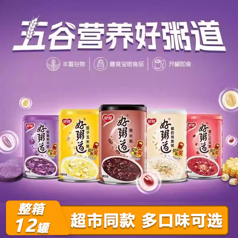 银鹭好粥道即食速食莲子玉米粥/黑米粥/椰奶燕麦粥280g*12罐礼盒