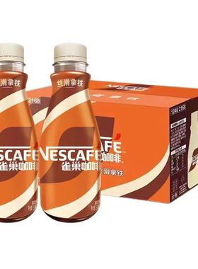 Nescafe雀巢咖啡丝滑拿铁饮品268ml*15瓶装即饮咖啡饮料正品