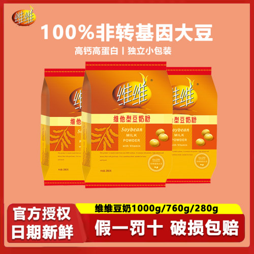 【官方授权正品】维维高钙豆奶粉