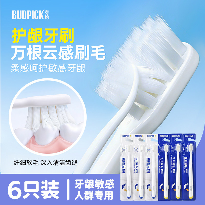 芽拾纤细柔护牙刷成人软毛牙缝清洁刷家用护龈男士专用品牌正品