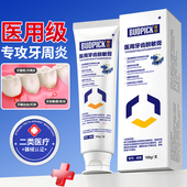 芽拾医用牙齿脱敏膏成人抗敏牙非膏牙周炎牙龈出血菌斑