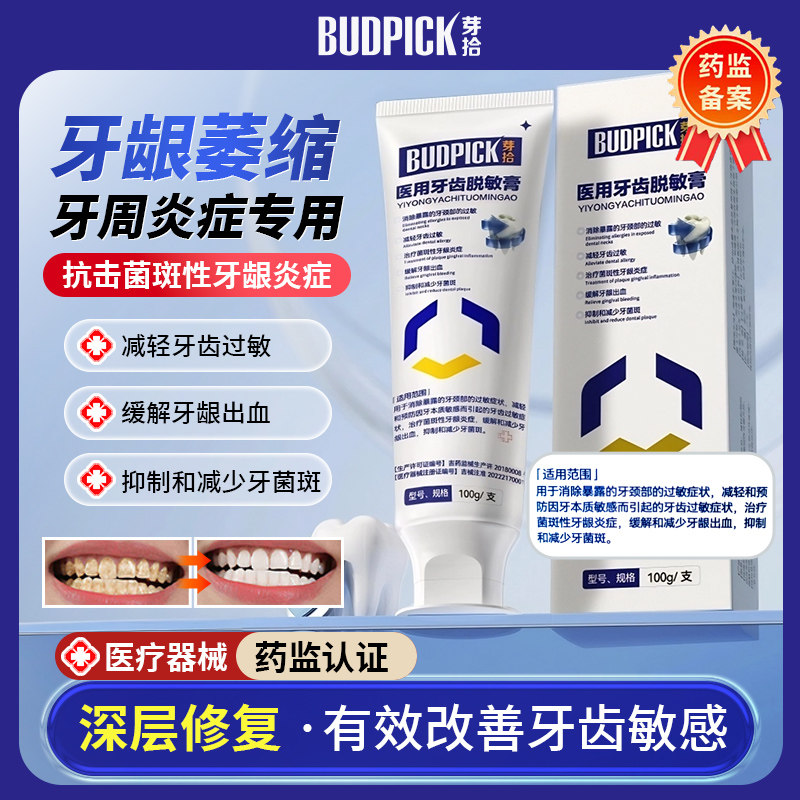 LX-医用牙齿脱敏膏牙齿过敏牙龈炎症