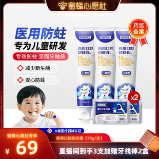 兒童醫用防蛀膏溫和護齒預防蛀牙 蜜蜂心愿社