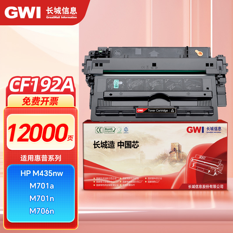 GWI长城192a硒鼓适用惠普m706n硒鼓M435nw M701n M701a M706 M706n