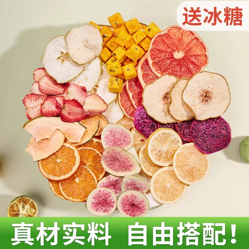 纯水果茶果干片混合柠檬橙子百香果真材实料新鲜送冰糖花茶组合
