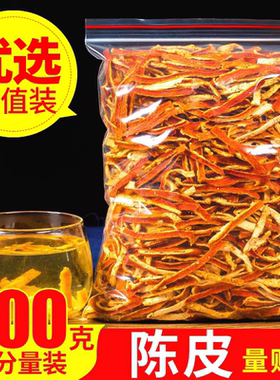 新货超值装陈皮500克袋装产地直供新鲜干净甄选陈皮