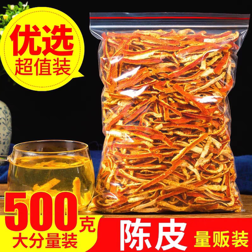 新货产地直供新鲜干净甄选陈皮