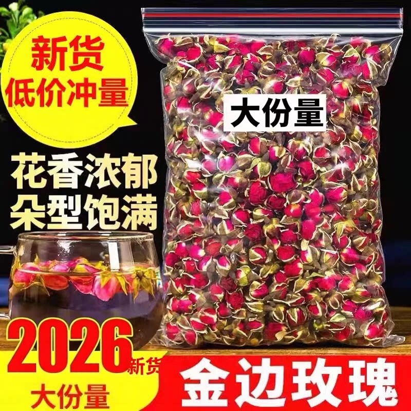 2026新货云南正品金边玫瑰花茶装新货花香浓郁朵型饱满茶特级散装