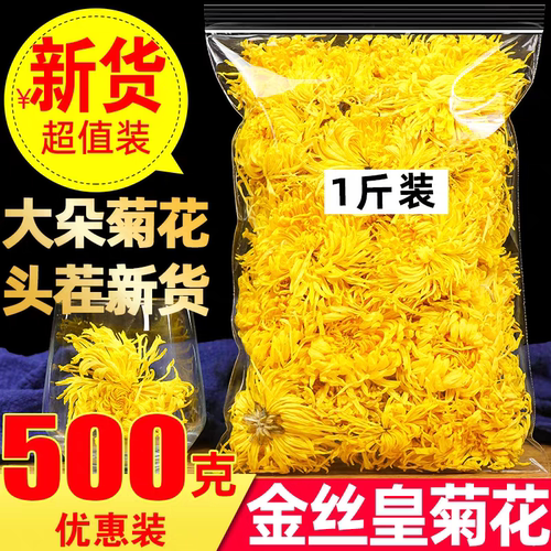 新货超值装金丝皇菊茶一朵一杯