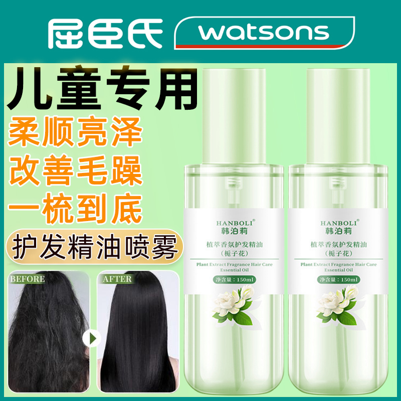 儿童护发精油喷雾专用免洗扎头发梳理顺滑防静电防毛躁修复干枯女