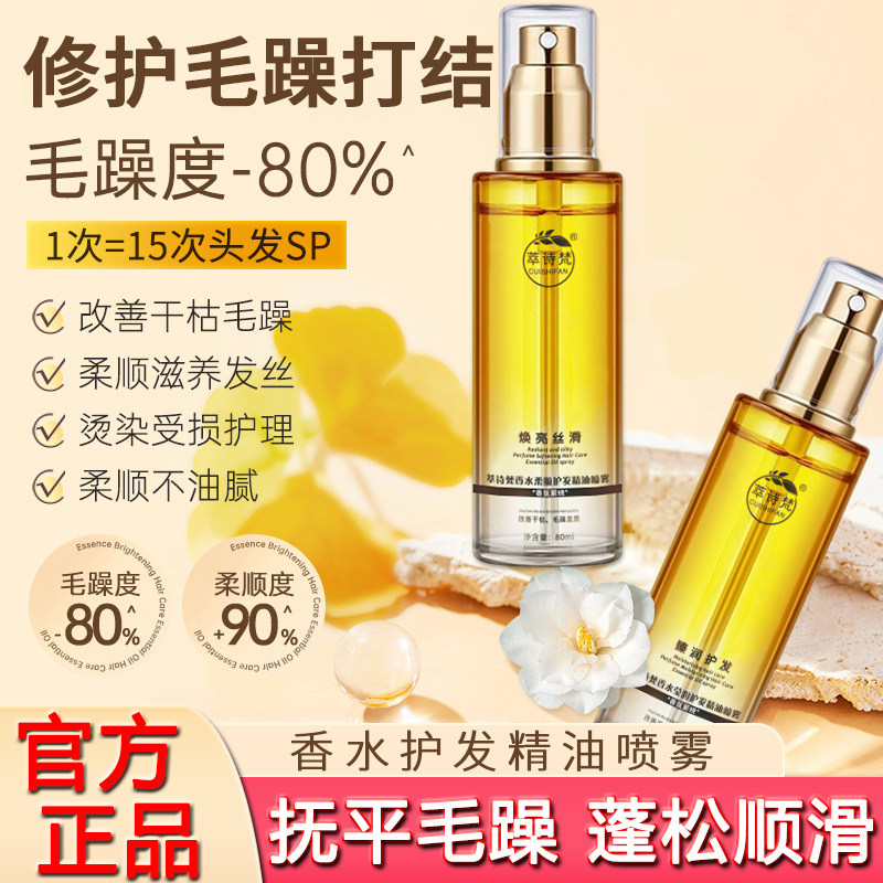 护发精油喷雾女防毛躁柔顺修复干枯烫染受损持久留香免洗官方正品