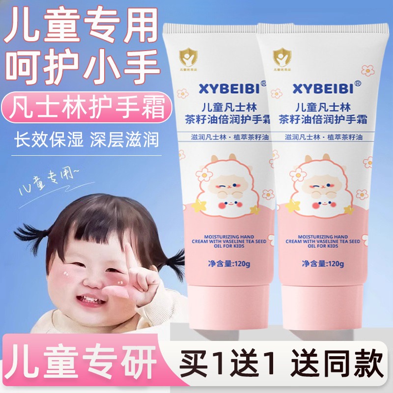 儿童护手霜小女孩男童宝宝专用滋润保湿嫩肤双手秋冬防干裂凡士林